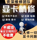 2060 成都显卡维修 寄修花屏黑屏短路进液修理gtx1660 3060rx6700