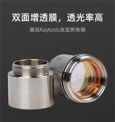 激光切割机嘉强万顺兴准直镜组