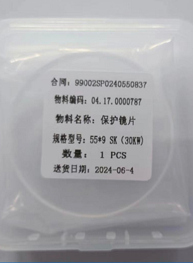 55*9保护镜大族激光保护镜ipg切割头保护镜30KW激光镜片37*7镜片
