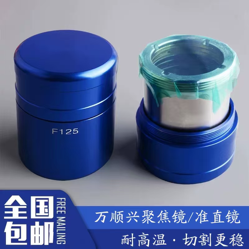 万顺兴原装激光聚焦镜组件片D30-F150切割头准直镜片NC30A NC30E