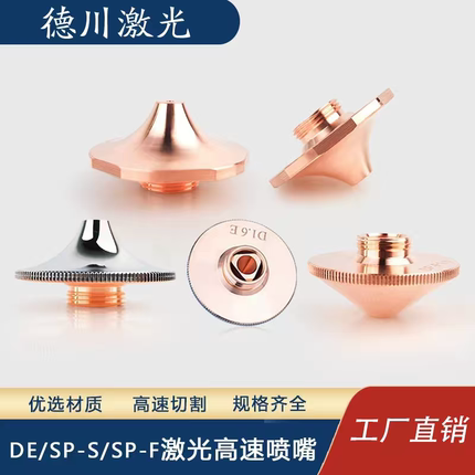 大族激光割嘴D1.6X嘴子ST-S1.4单喷激光DX高速喷嘴D3.0六角凸起嘴