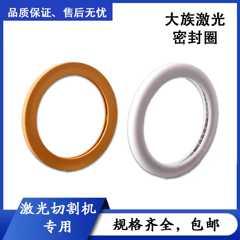 大族光聚激光切割机密封圈
