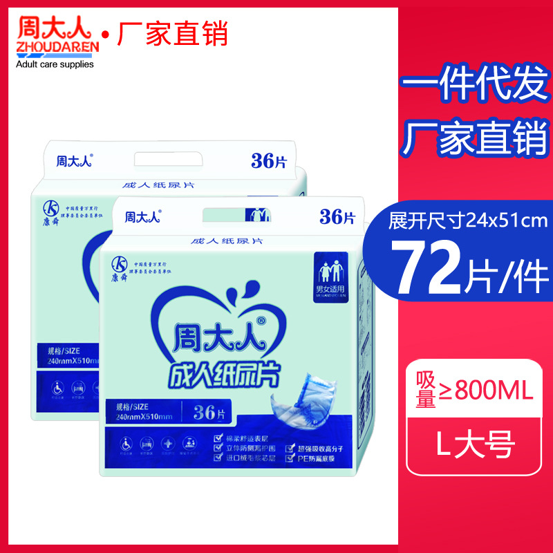 成人纸尿片男女绵柔舒适孕妇