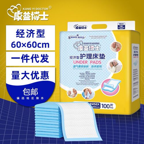 60x60护理垫成人康益博士男女