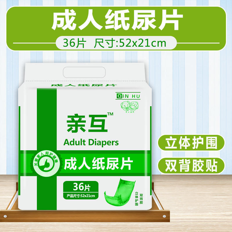 21x52cm成人纸尿片 亲互男女老人尿不湿36片隔尿垫M码产孕妇尿片,洗护清洁剂/卫生巾/纸/香薰,成年人纸尿裤,淘宝优惠券,粉丝福利购,淘宝优惠卷