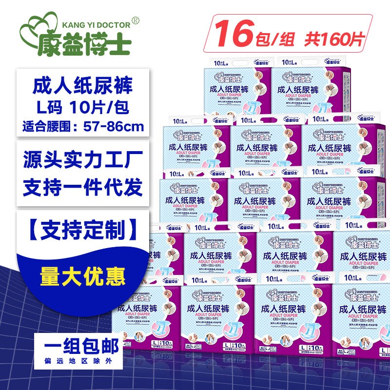L码成人纸尿裤康益博士