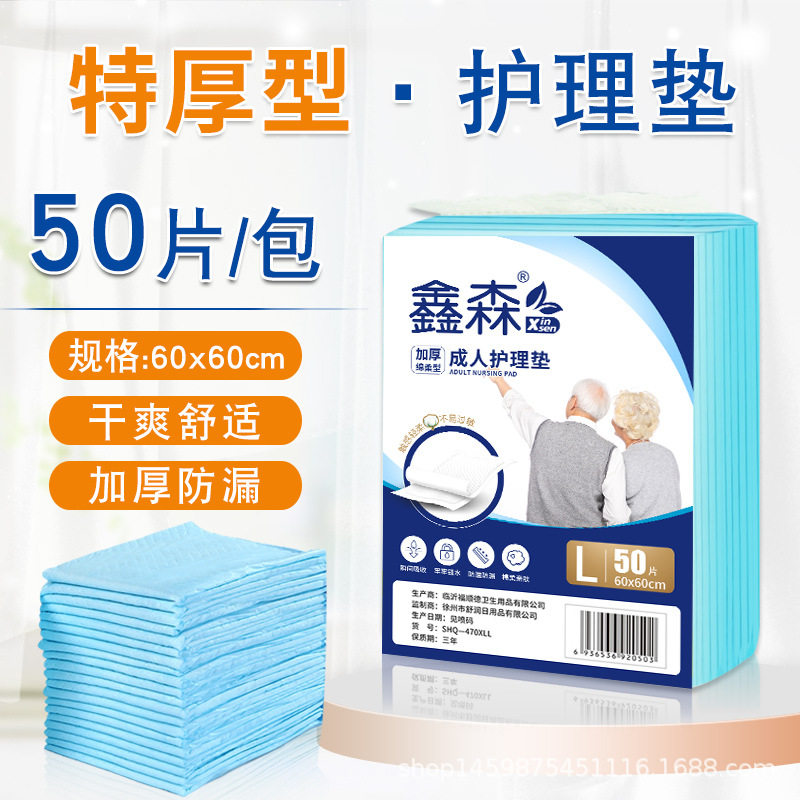 鑫森60X60成人护理垫绵柔老人用50片床上隔尿垫产褥期护垫产孕妇,洗护清洁剂/卫生巾/纸/香薰,成年人纸尿裤,淘宝优惠券,粉丝福利购,淘宝优惠卷