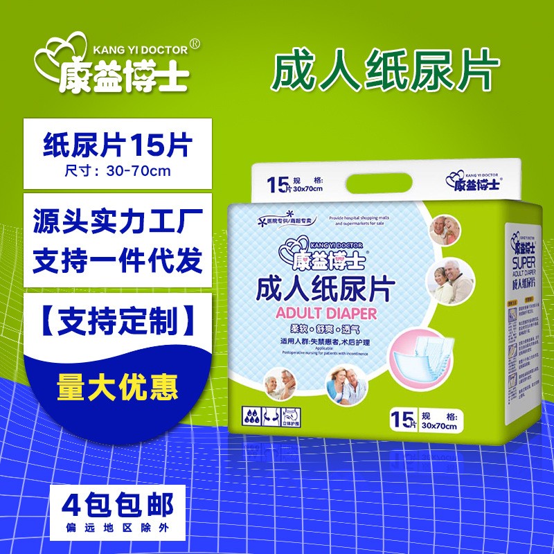 30纸尿片成人康益博士包包邮绵柔