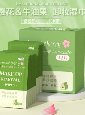 女孩卸妆湿巾雅曼妮樱花牛油果