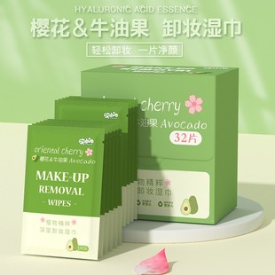 雅曼妮女孩卸妆湿巾樱花牛油果32片盒装懒人清洁棉巾洁面湿纸巾