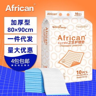 African80x90成人护理垫4包包邮男女10片装隔尿垫产褥垫加厚护垫
