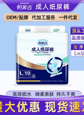 L码成人纸尿裤尿不湿怡朵云
