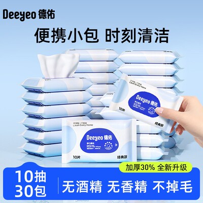 德佑婴儿湿巾小包随身装新生