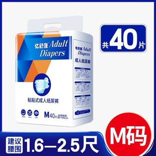 亿舒康成人纸尿裤 尿不湿M40L40XL30男女老人术后绵舒适产孕妇尿裤