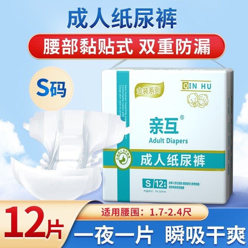 亲互成人纸尿裤S/L/XL/XXL男女老人尿不湿产褥期产孕妇加厚尿裤,婴童尿裤,纸尿裤正装,淘宝优惠券,粉丝福利购,淘宝优惠卷