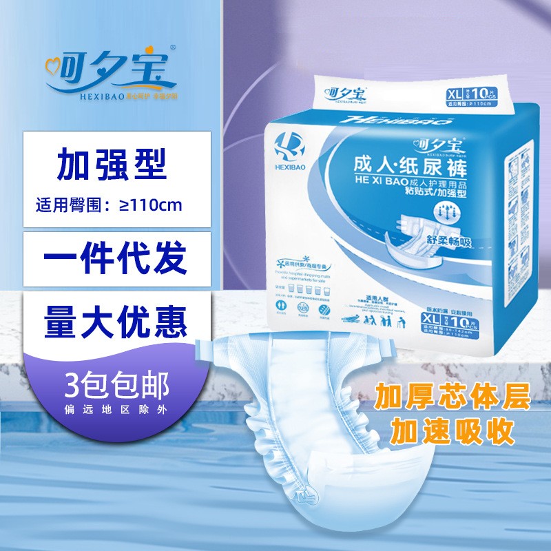 XL码成人纸尿裤呵夕宝