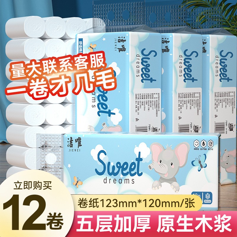 洁唯原生木浆无芯卷纸家用酒店4提装48卷便携实惠装卫生纸手纸