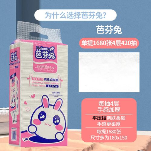 厕所卫生纸柔软芭芬兔