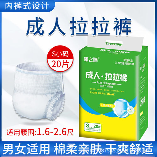 经济装产褥期拉拉裤康之福