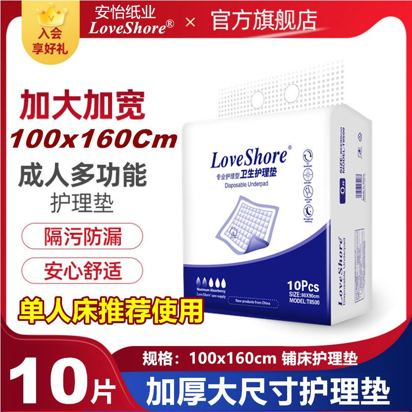 尿不湿成人护理垫安怡