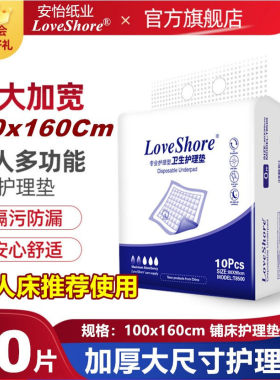 安怡100X160cm成人护理垫加大加宽老人10片装XXXL码干爽加厚护垫