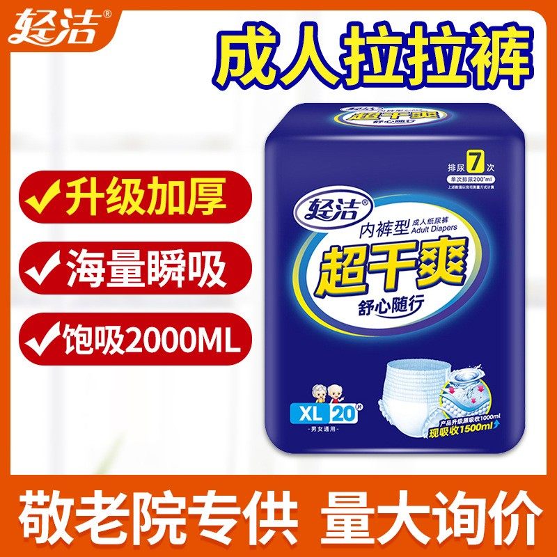 轻洁XL码成人拉拉裤男女老人尿不湿20片装产孕妇养老院加厚拉裤,洗护清洁剂/卫生巾/纸/香薰,成年人纸尿裤,淘宝优惠券,粉丝福利购,淘宝优惠卷