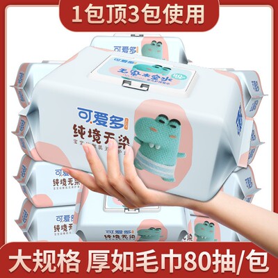 清洁湿巾干湿两用湿巾可爱多