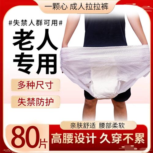 经济装尿不湿成人拉拉裤鑫森