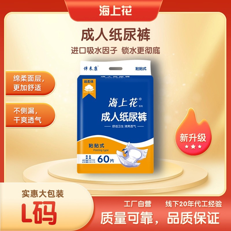 成人纸尿裤 海上花男女士老人尿不湿L60/XL码42片经济粘贴式尿裤