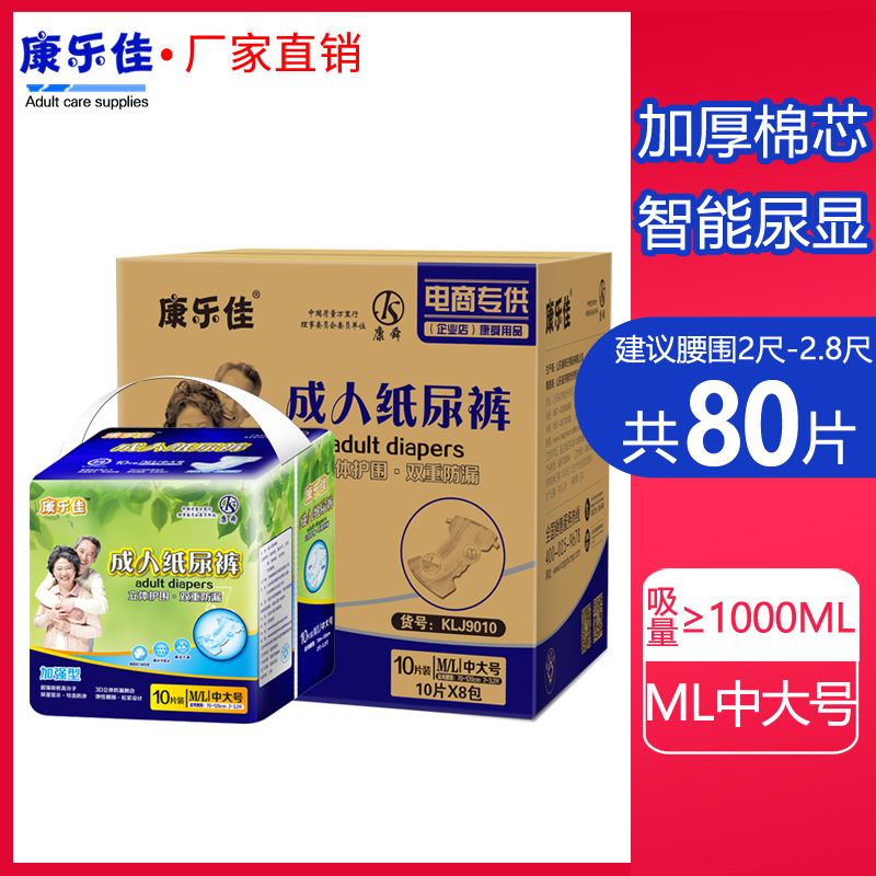 ml成人纸尿裤康乐佳男女80