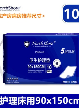 Northshore90X150成人护理垫特大号10片装孕妇产褥垫产后护理垫