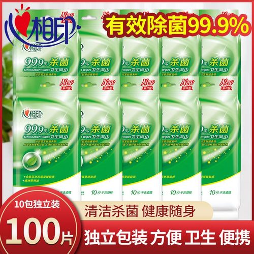杀菌湿纸巾心相印清洁卫生随身装