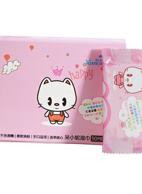 清洁湿巾婴儿成人盒装雅曼妮