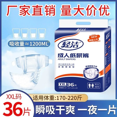 加大号老人尿不湿成人纸尿裤轻洁