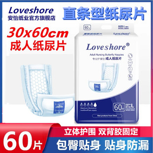 60X32cm成人纸尿片 干爽蝴蝶型护理尿片 安怡男女老人隔尿片60片装