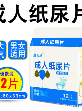 康而适33*80成人纸尿片尿不湿棉柔老人12片XL码产孕妇产褥期尿片