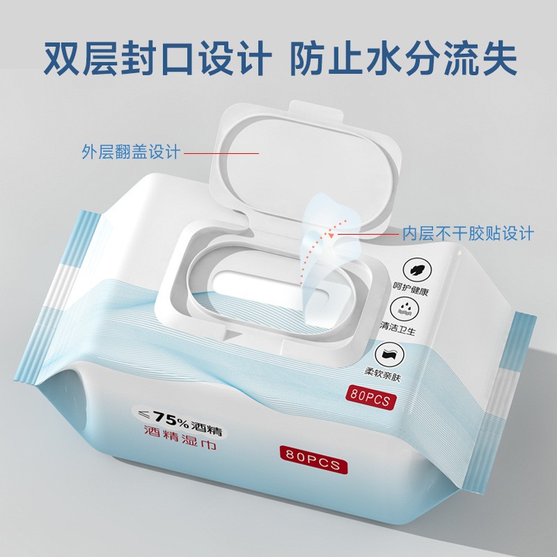 75度酒精湿巾清洁消毒吉客