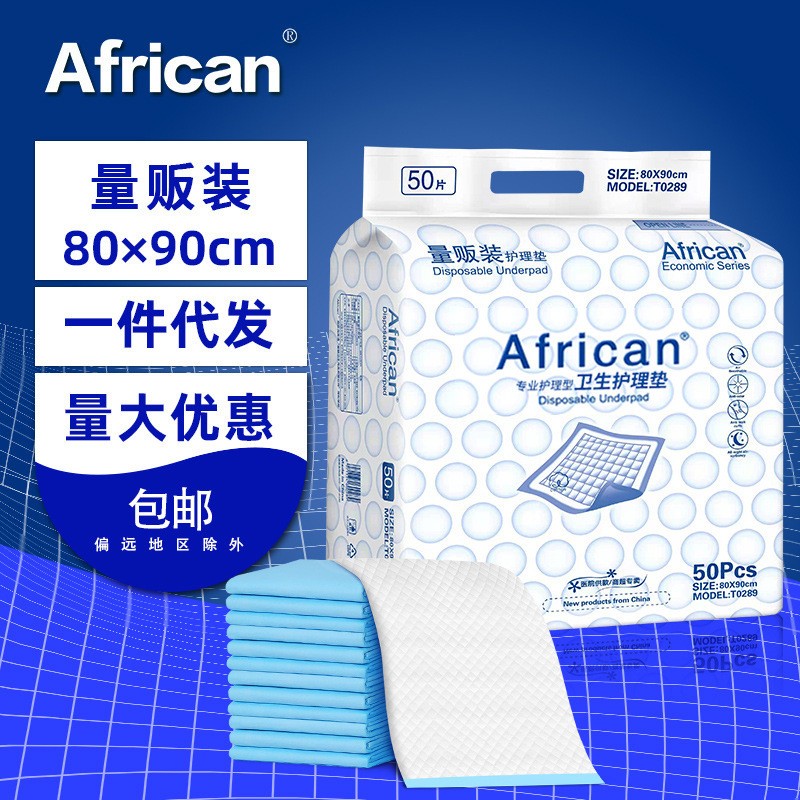 成人护理垫African绵柔干爽