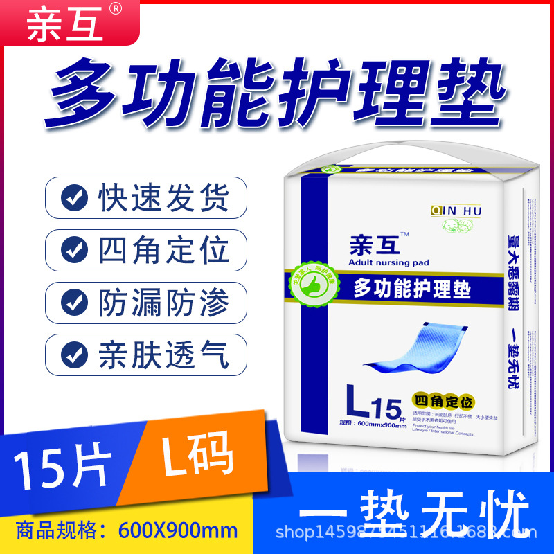 亲互60x90成人护理垫绵柔产褥期老人15片装隔尿垫多功能产妇护垫