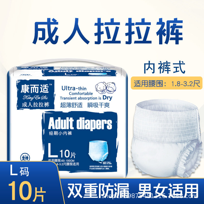 康而适成人拉拉裤男女老人干爽L码10片护理防侧漏经济产孕妇拉裤,洗护清洁剂/卫生巾/纸/香薰,成年人纸尿裤,淘宝优惠券,粉丝福利购,淘宝优惠卷