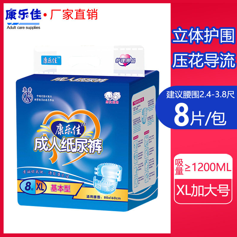 康乐佳成人纸尿裤男女老人加大号XL码8片装尿不湿棉产孕妇尿裤,洗护清洁剂/卫生巾/纸/香薰,成年人纸尿裤,淘宝优惠券,粉丝福利购,淘宝优惠卷