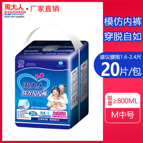 拉拉裤周大人男女一次性尿不湿