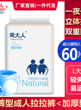 成人拉拉裤产褥期60片装尿不湿
