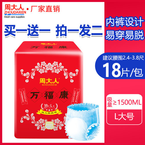 尿不湿周大人老人一次性内裤