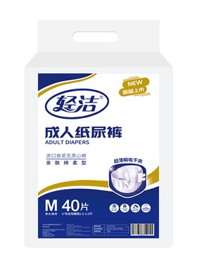 轻洁成人纸尿裤M40/L48/XL40/XXL36男女尿不湿隔尿垫产孕妇尿裤