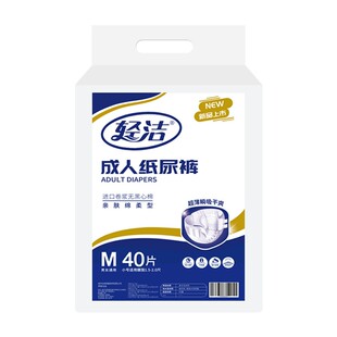 XXL36男女尿不湿隔尿垫产孕妇尿裤 轻洁成人纸尿裤 XL40 L48 M40
