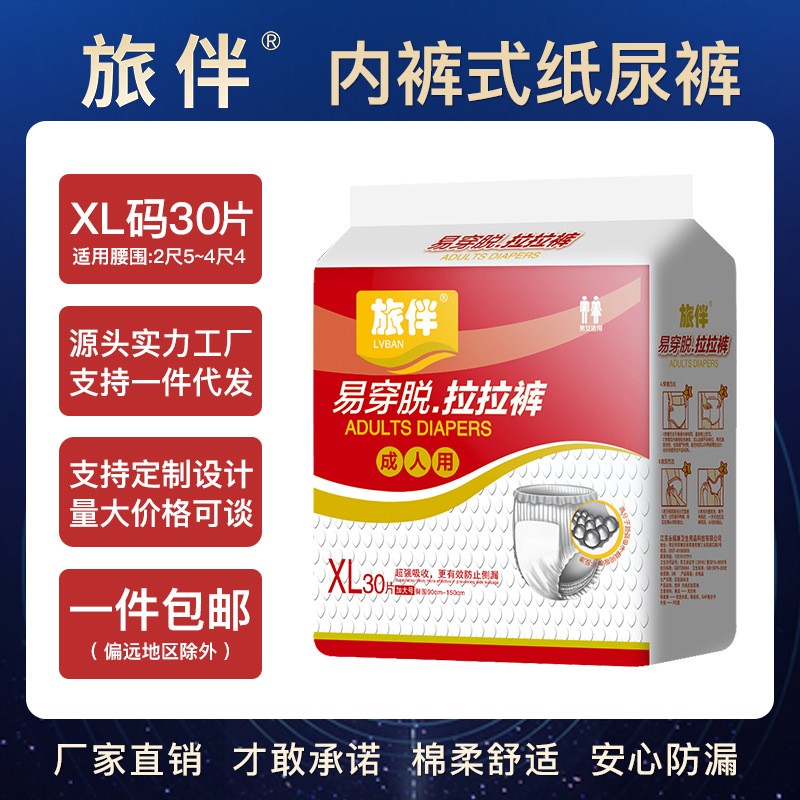 尿不湿旅伴成人拉拉裤