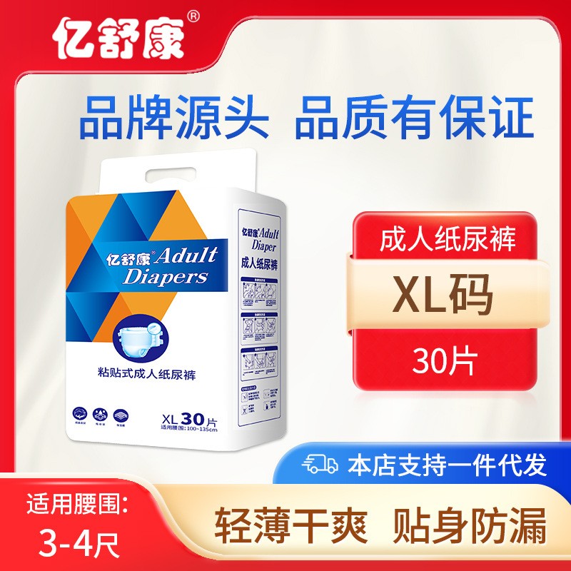 尿不湿成人纸尿裤亿舒康