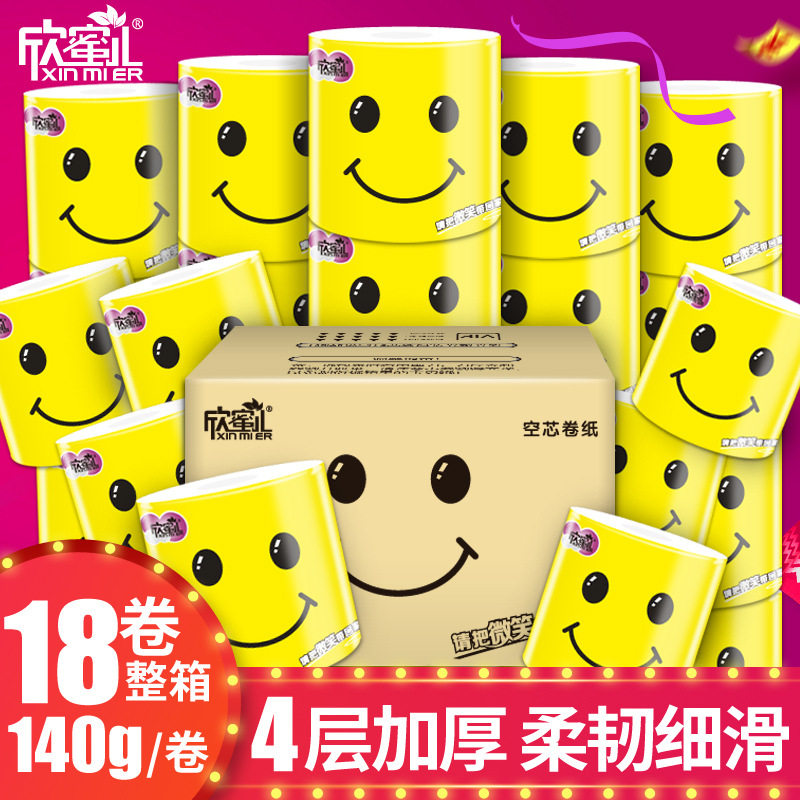 家用妇婴卷筒纸厕纸欣蜜儿