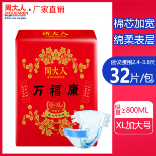 周大人成人纸尿裤 M40L40XL32XXL26男女士产褥期术后产孕妇尿裤